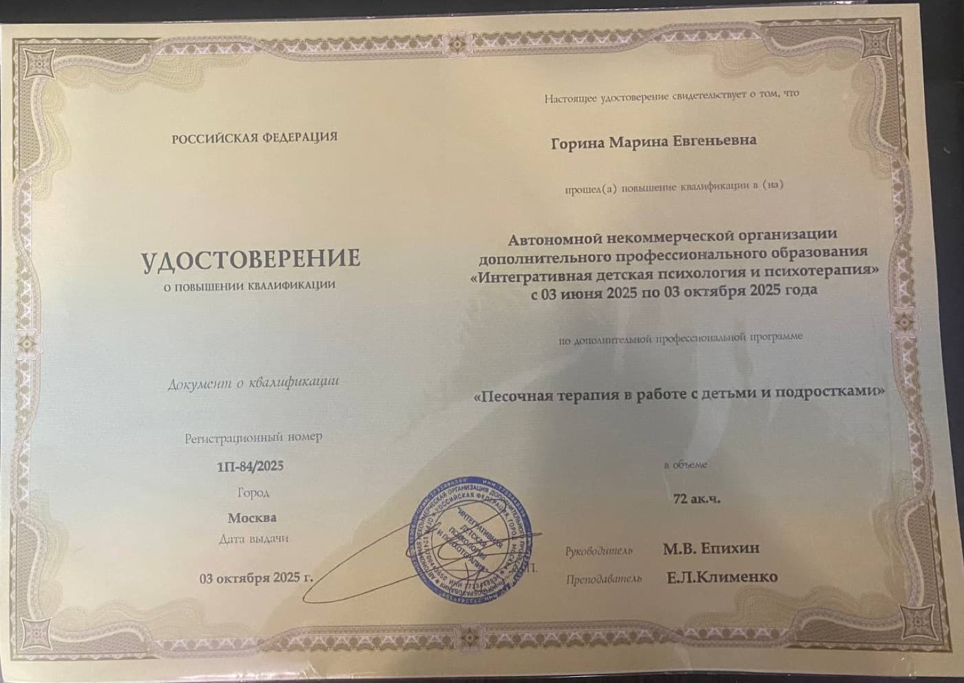 Сертификат: Песочная терапия в работе с детьми и подростками